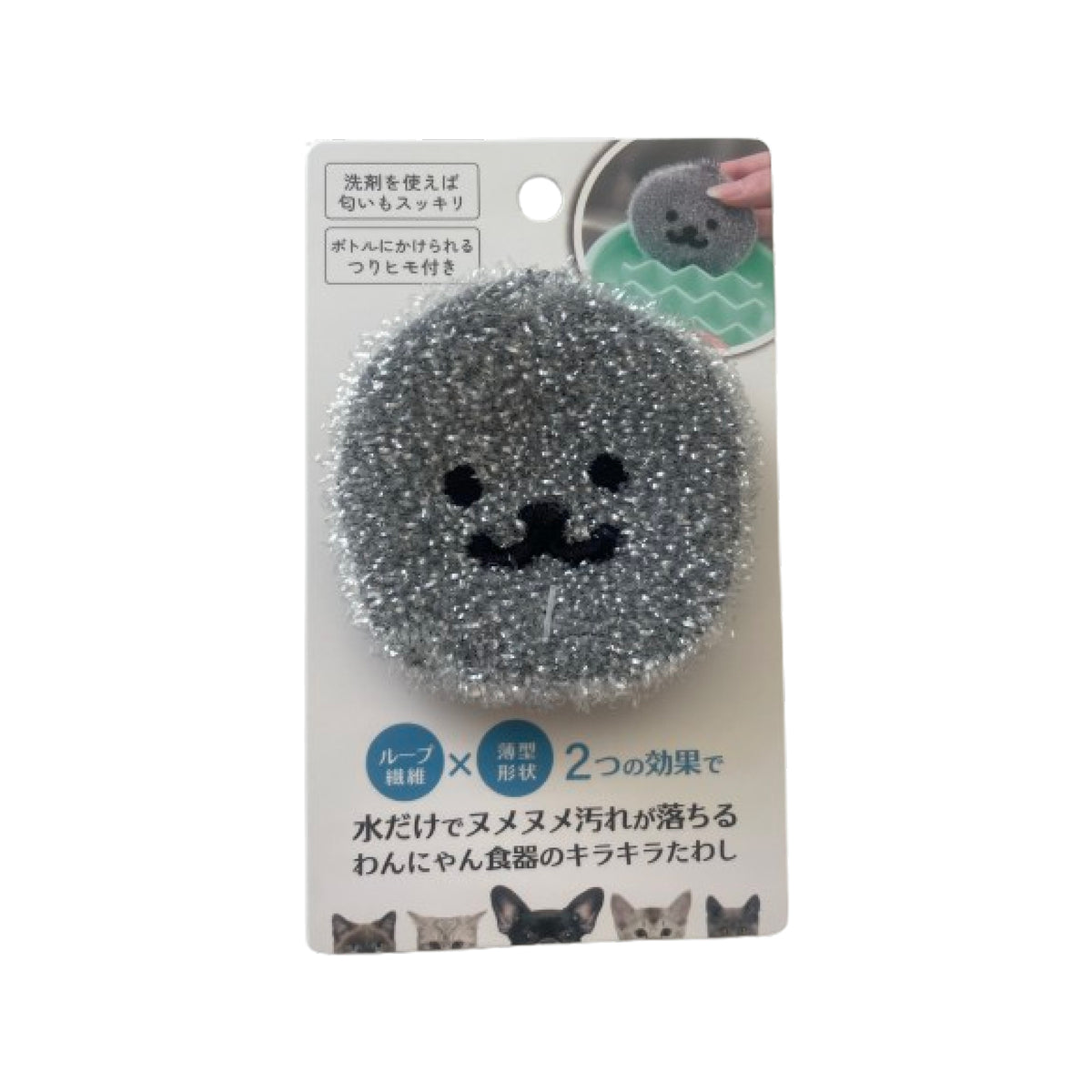 わんにゃん食器のキラキラたわし